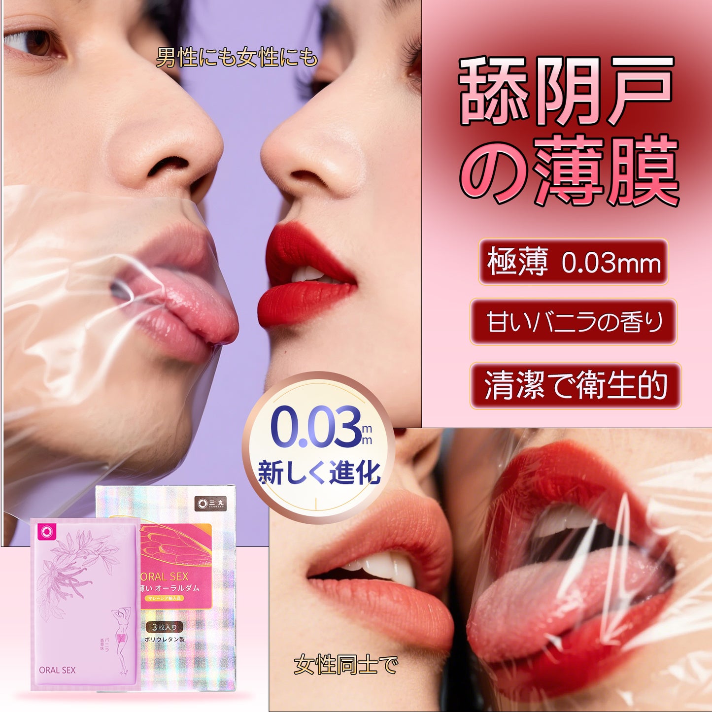 超薄い オーラルダムオカモト001と同じポリウレタン素材を使用、低刺激でラテックスアレルギーの方にも安心