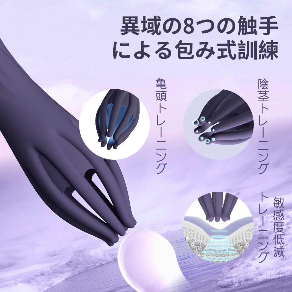 陰茎トレーニング、亀頭トレーニング、感度低下トレーニング