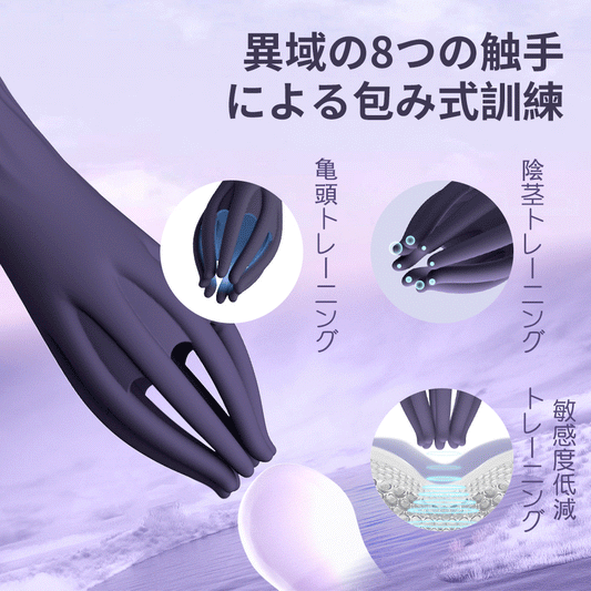 陰茎トレーニング、亀頭トレーニング、感度低下トレーニング