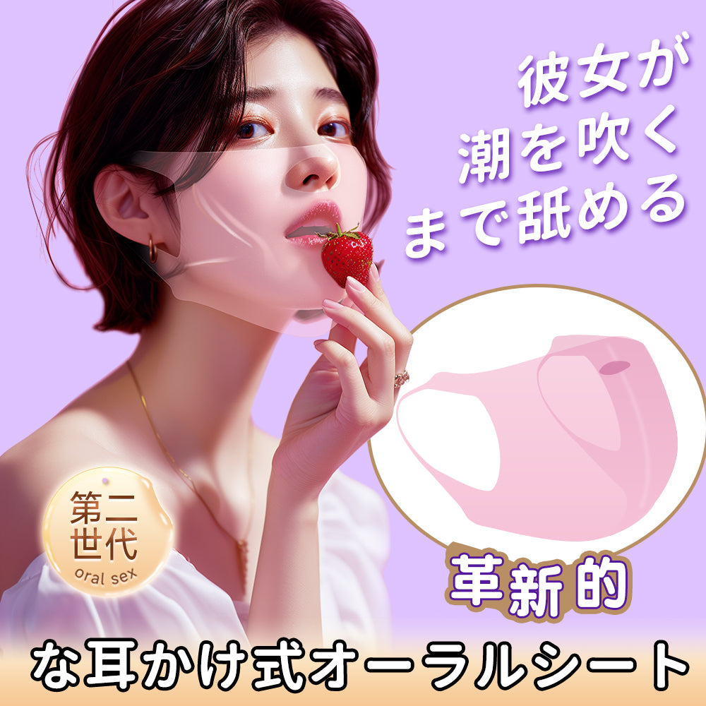 耳掛け式オーラルシート(3枚入り)