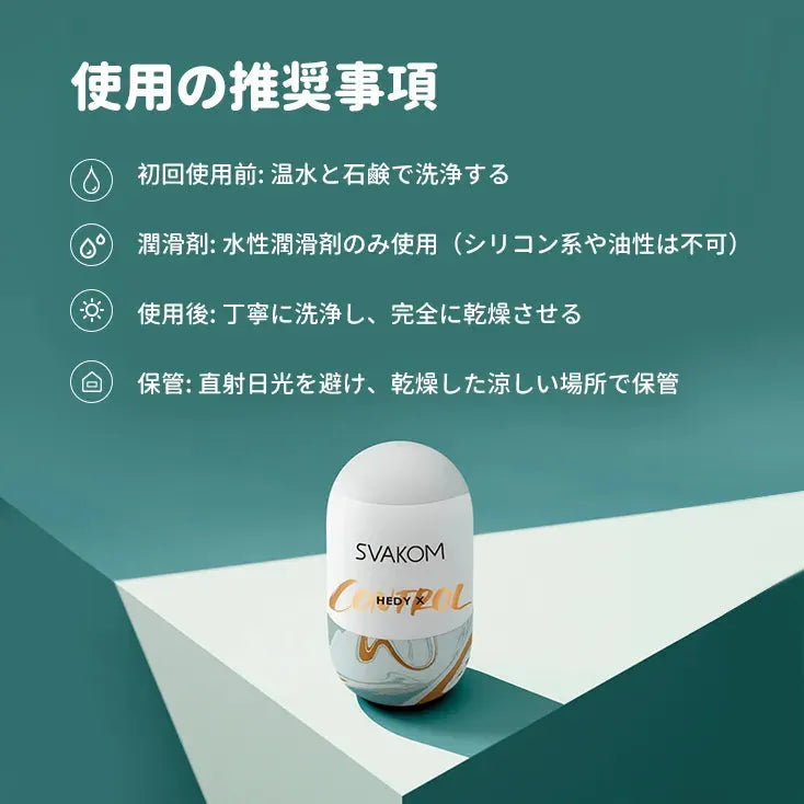 ヘディエックス 手動オナホールセット SVAKOM