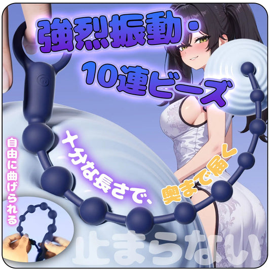 激震アナルビーズ アナルバイブ