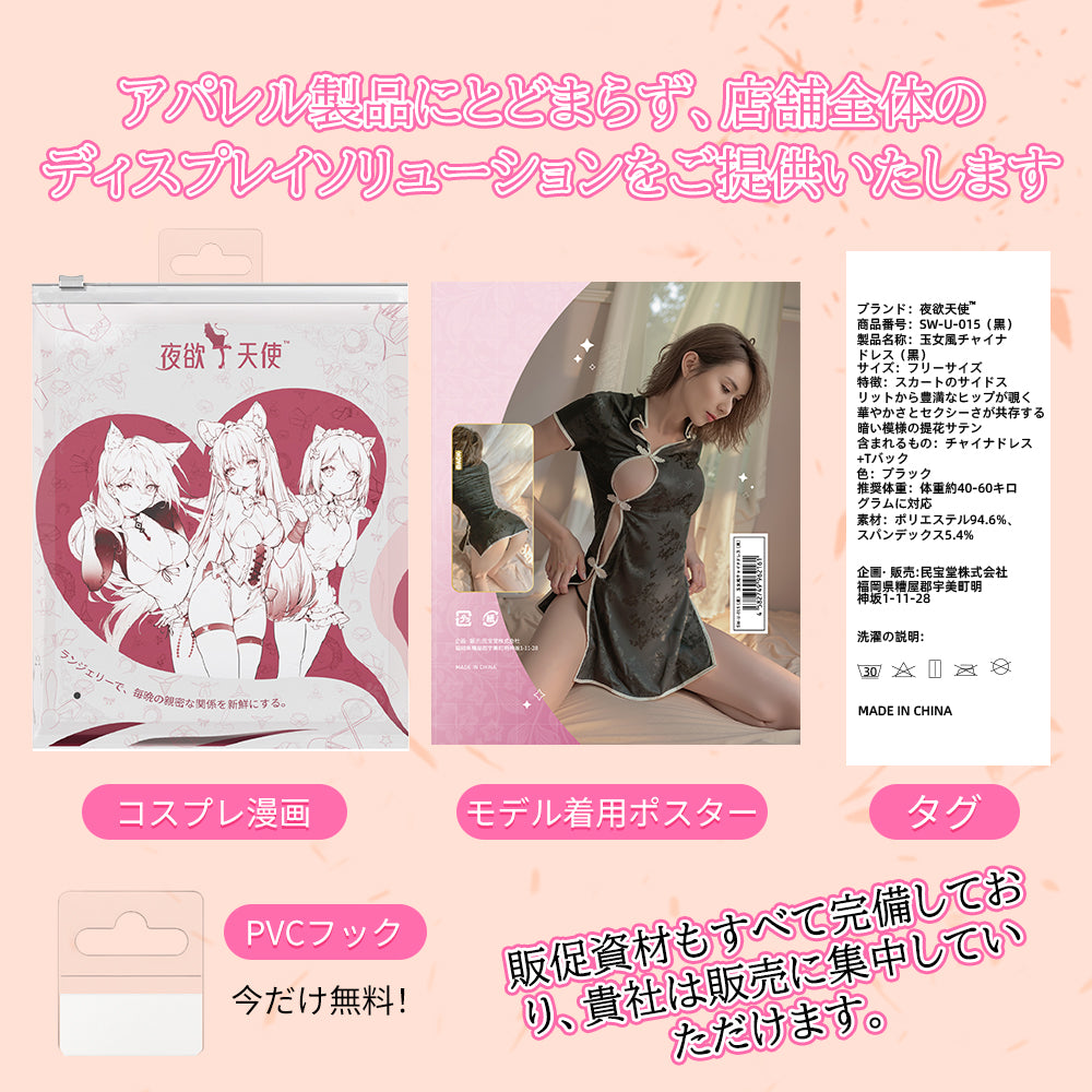 玉女風チャイナドレス(黒) ランジェリー