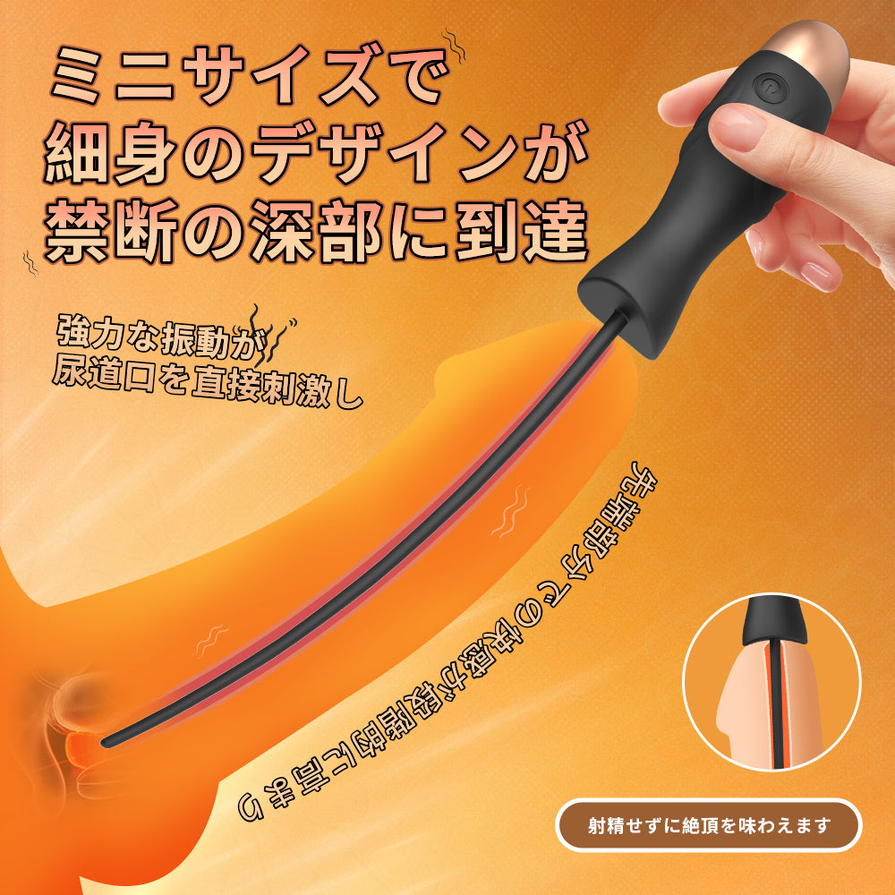 USB強震尿道プラグ ミニサイズで細身のデザインが禁断の深部に到達。強力な振動が尿道口を直接刺激し