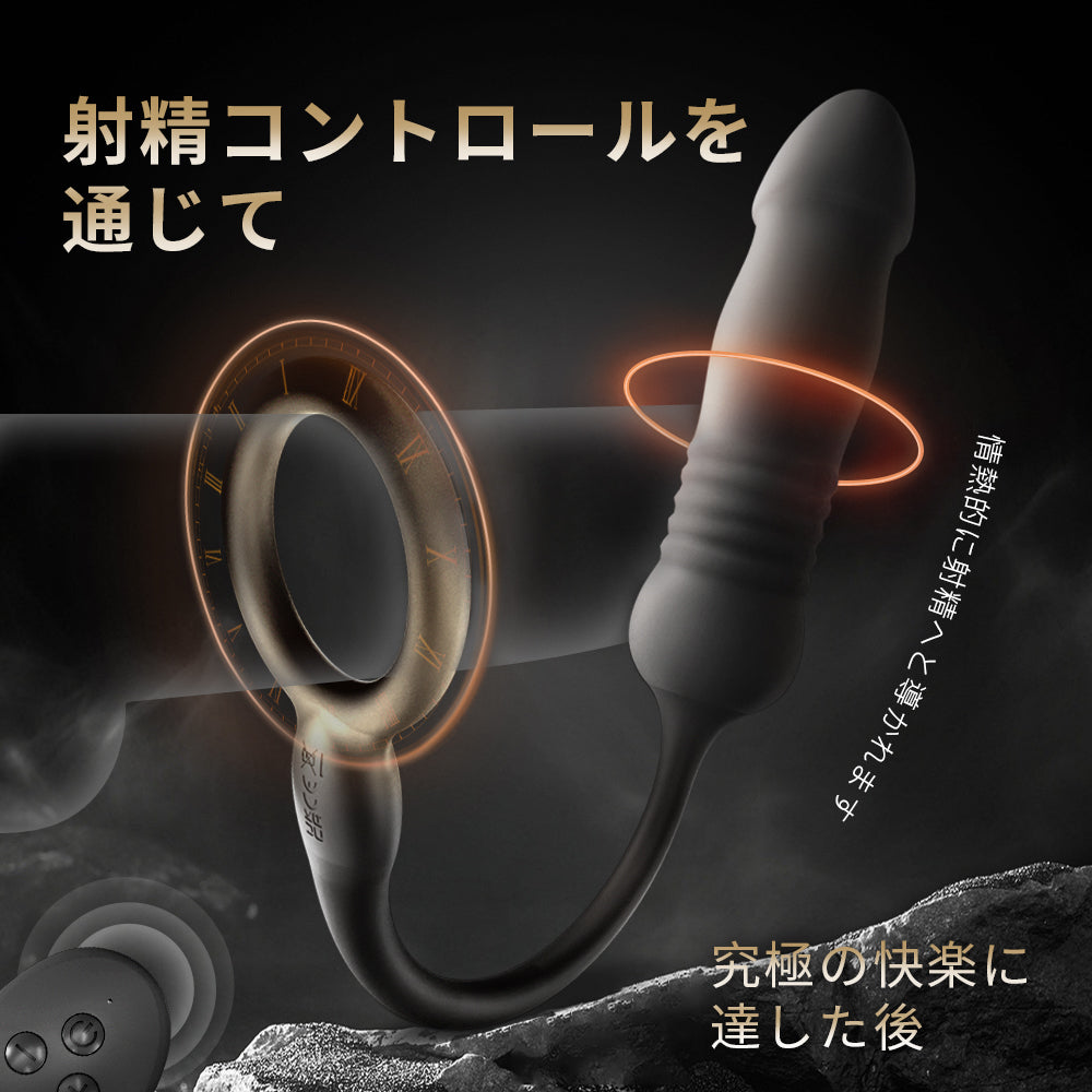 精子ロックアナルプラグ遠隔操作での調教を通じて、自由に快楽をコントロールする。