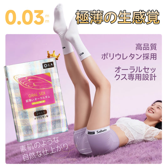 超薄い オーラルダムオカモト001と同じポリウレタン素材を使用、低刺激でラテックスアレルギーの方にも安心