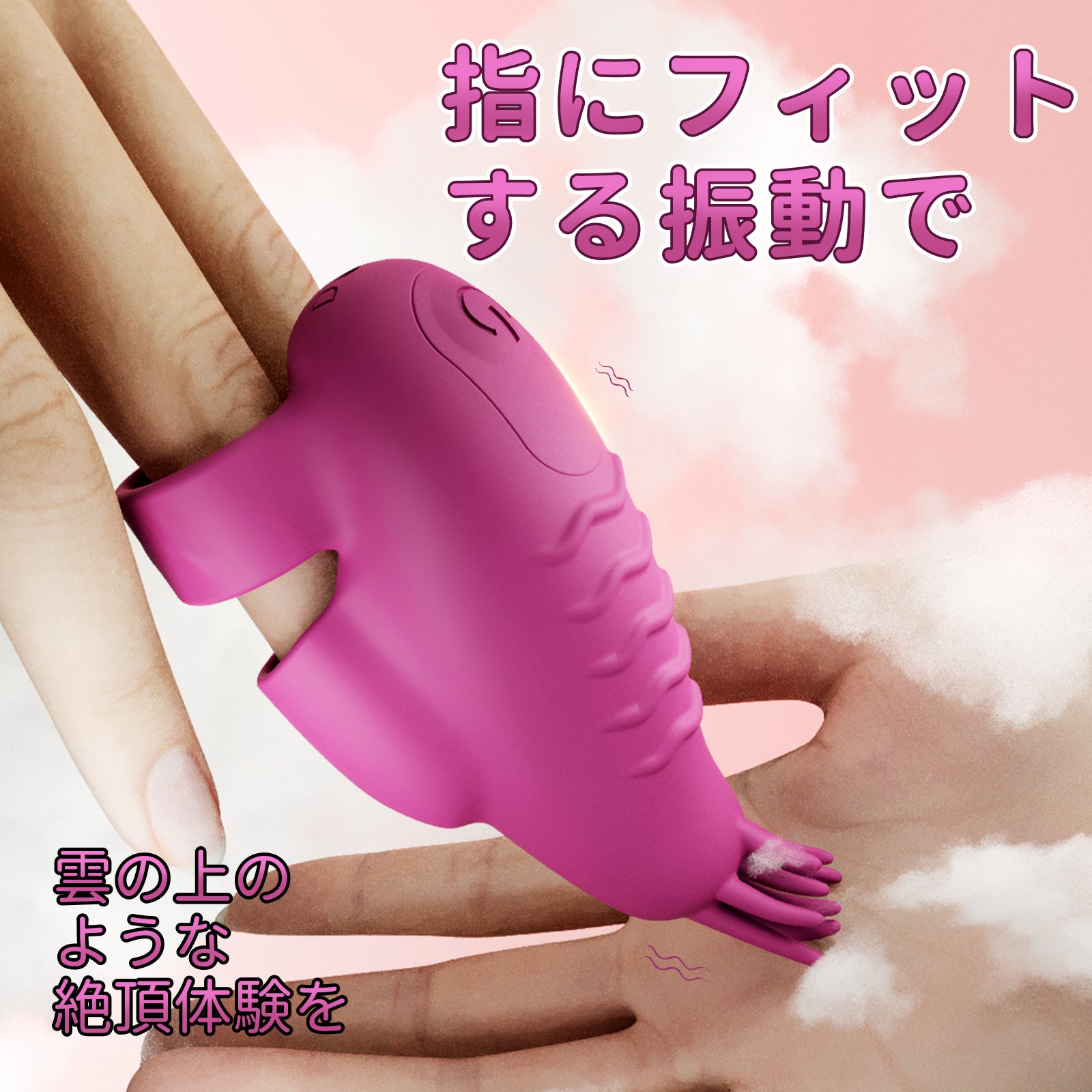 二指ブラシローター柔らかな突起が短いものから長いものへ順に配置され、快感を高める