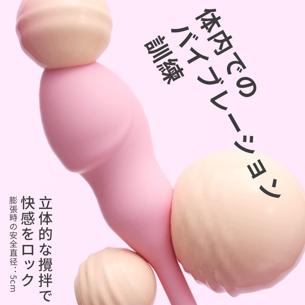 ピンクインフレータブルバイブエッグ体内でのバイブレーション訓練、立体的な攪拌で快感をロック
