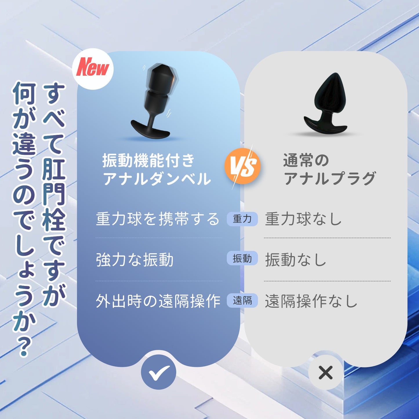 振動アナルダンベル重力＋振動の二層刺激、下部に重力ボール、上部に振動ユニット搭載