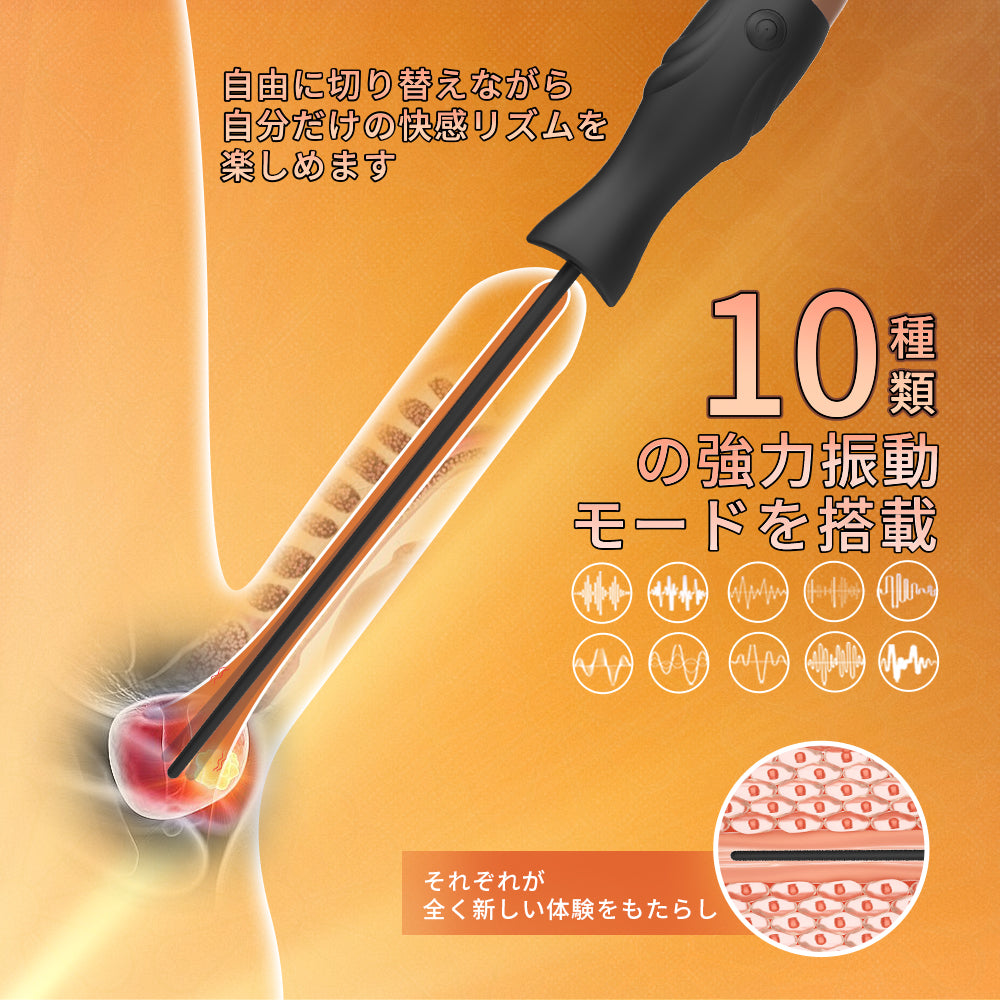 USB強震尿道プラグ ミニサイズで細身のデザインが禁断の深部に到達。強力な振動が尿道口を直接刺激し