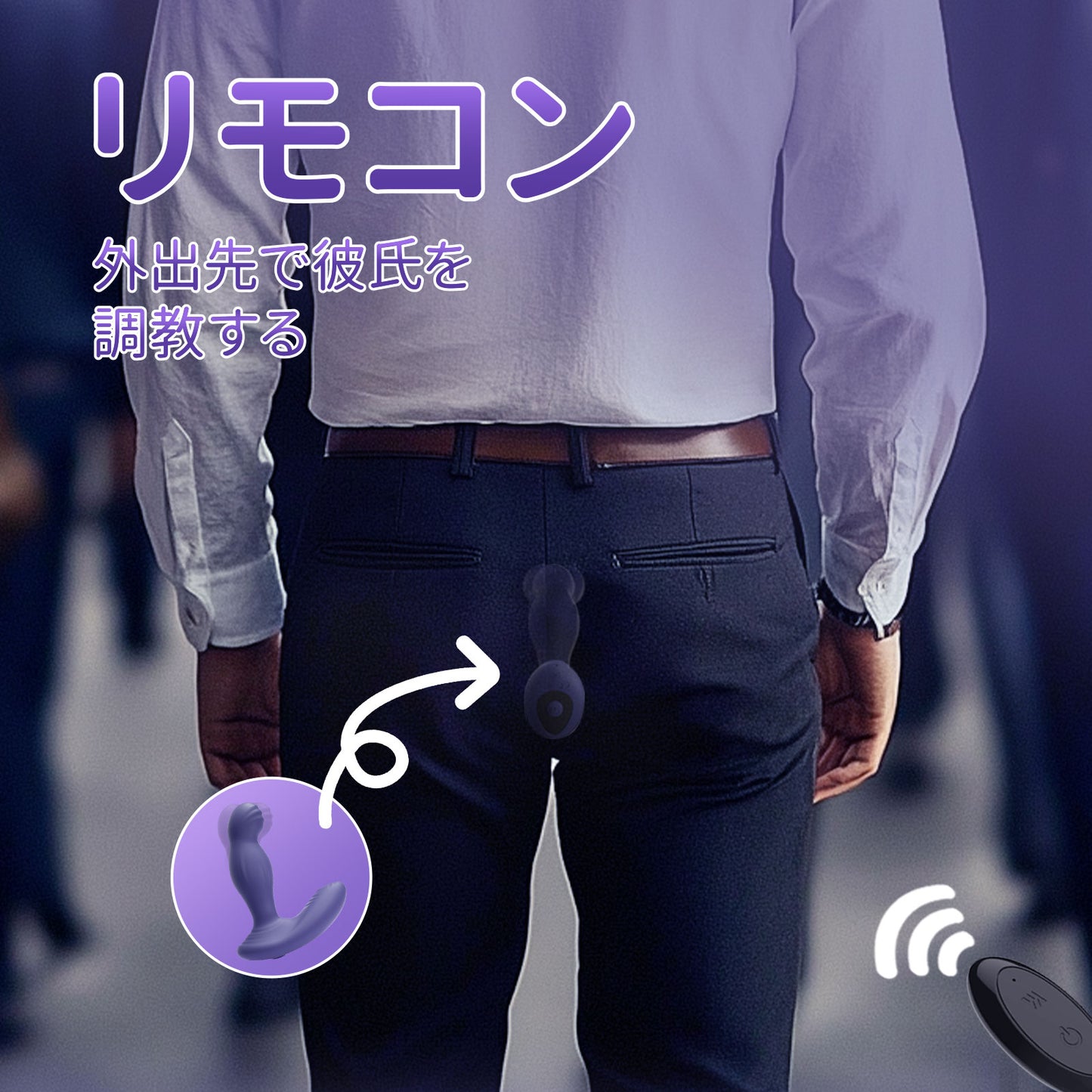 回転振動アナルプラグ360°回転、多角度から刺激