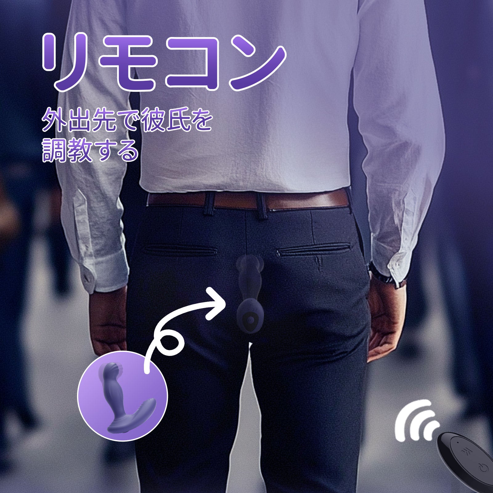 回転振動アナルプラグ360°回転、多角度から刺激