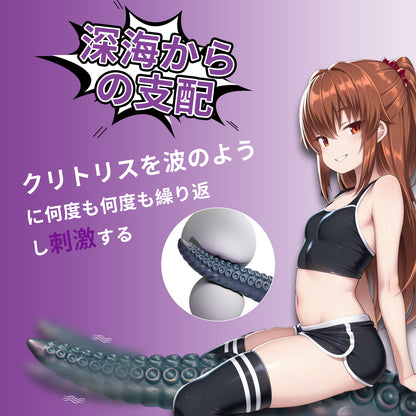 タコの足バイブレーター吸盤触手が膣奥を探り、深海のような絶頂体験を演出