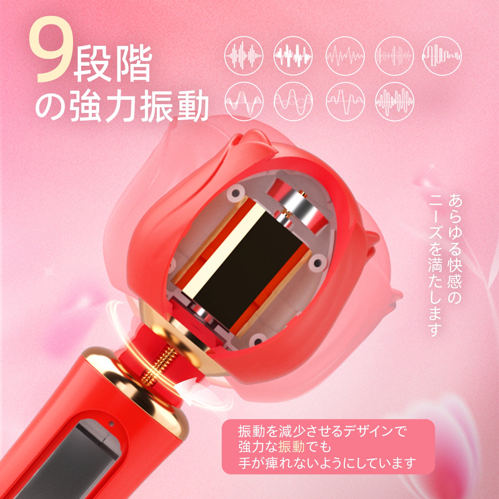 ローズバイブしびれるような振動感。ヘッド360度自由に回転、角度からの広範囲マッサージ。快感の波が一瞬で押し寄せる。