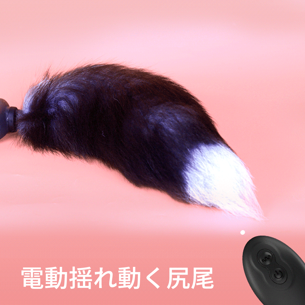 振動尻尾高品質の素材、柔軟