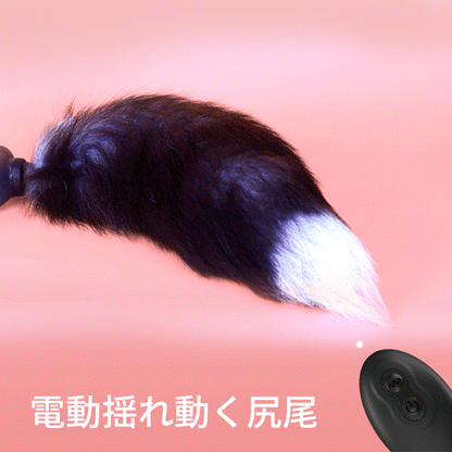 振動尻尾高品質の素材、柔軟