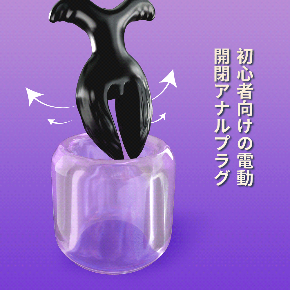 内部震動アナル拡張器初心者向けのアナル拡張器