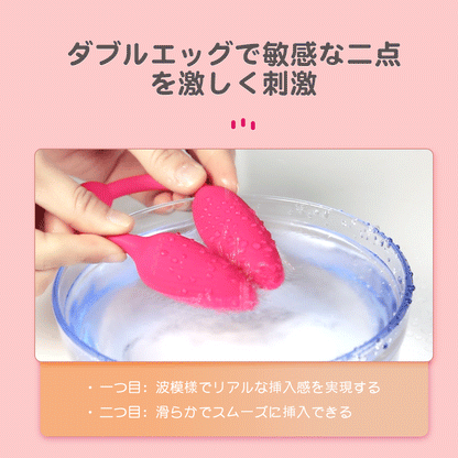 ２点振動エッグ玩具 ダブルエッグで敏感な二点を激しく刺激