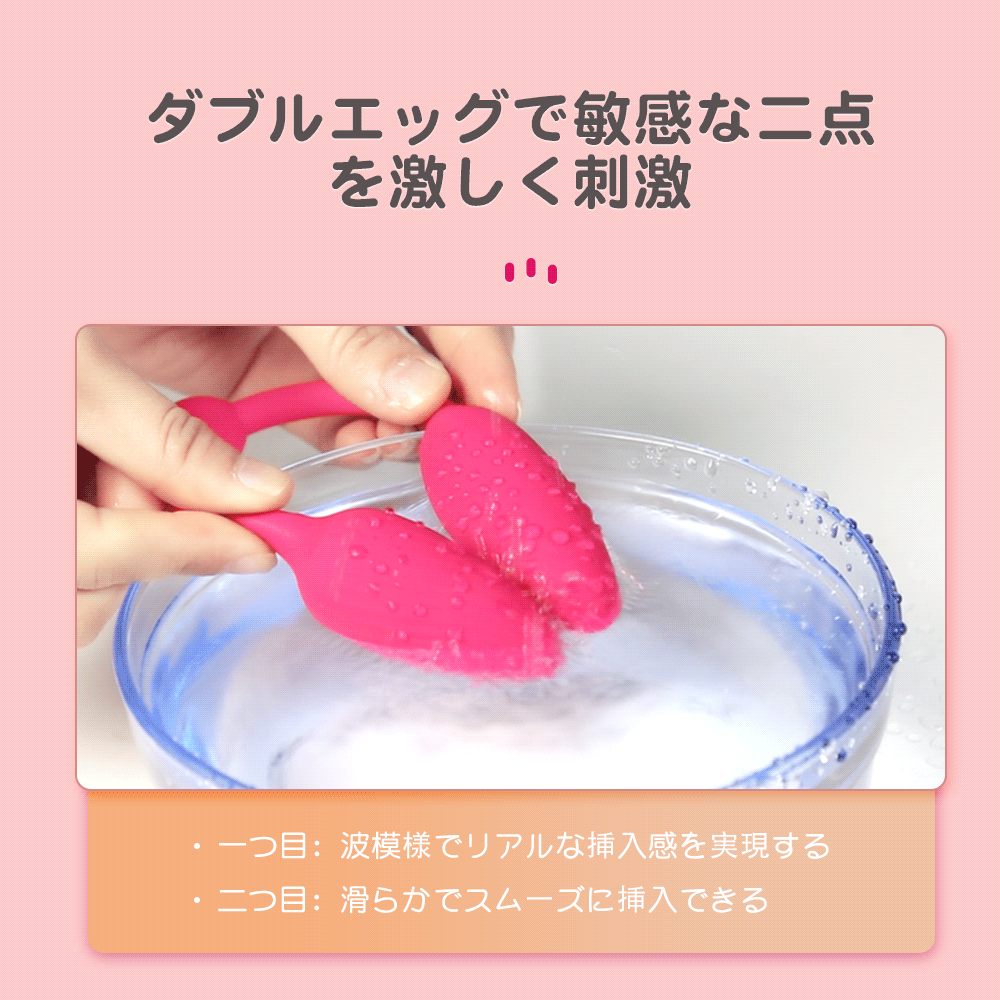 ２点振動エッグ玩具 ダブルエッグで敏感な二点を激しく刺激