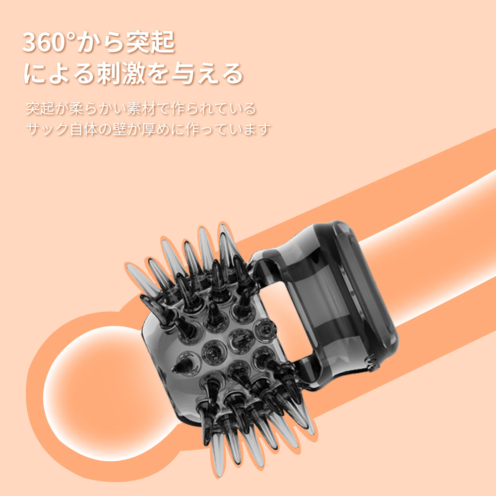 ハリネズミリング360°から突起による刺激を与える