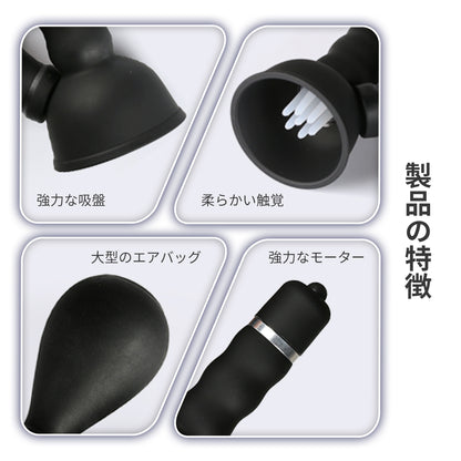 黒いミルクポンプ強烈な震動で乳首を吸引する