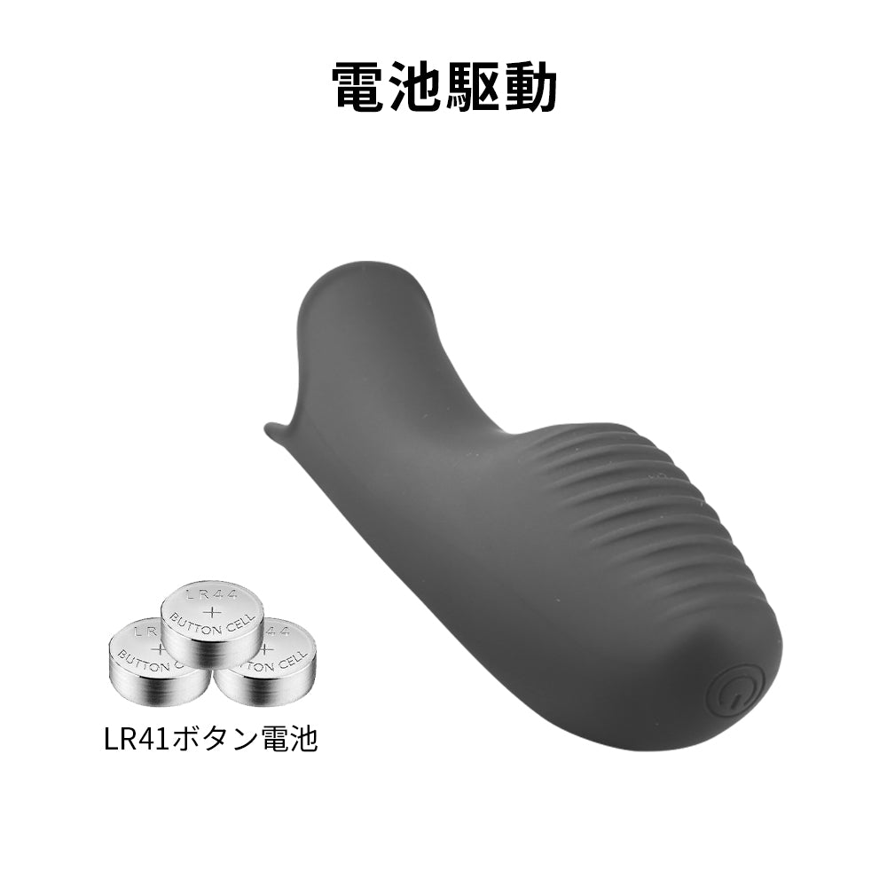 振動するフィンガー玩具手指を解放する