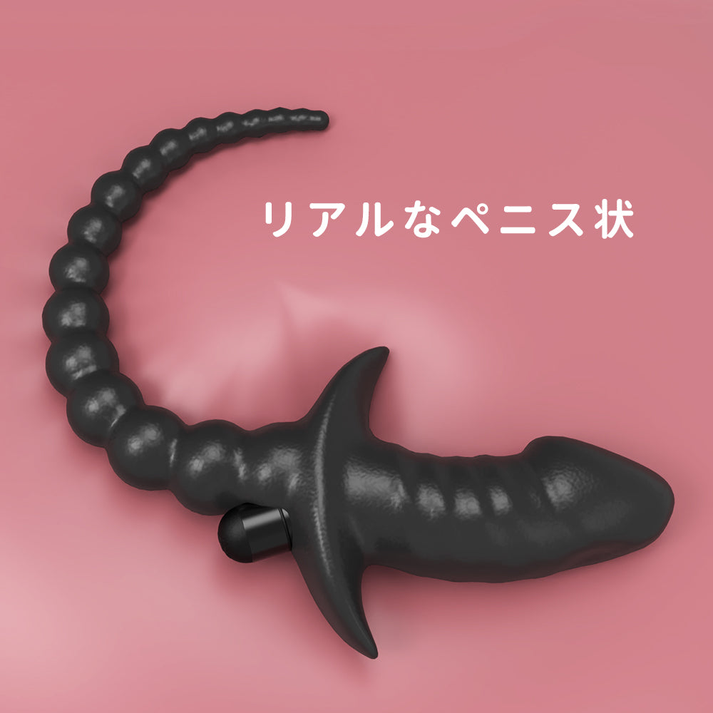 尻尾付アナルバイブリアルなペニス形状
