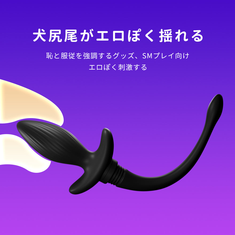 揺らす尻尾付アナルバイブエロティックなキツネの尾