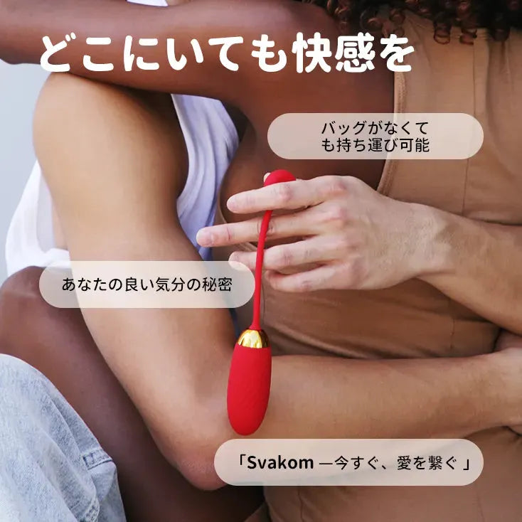 エラネオ 遠隔ローター SVAKOM