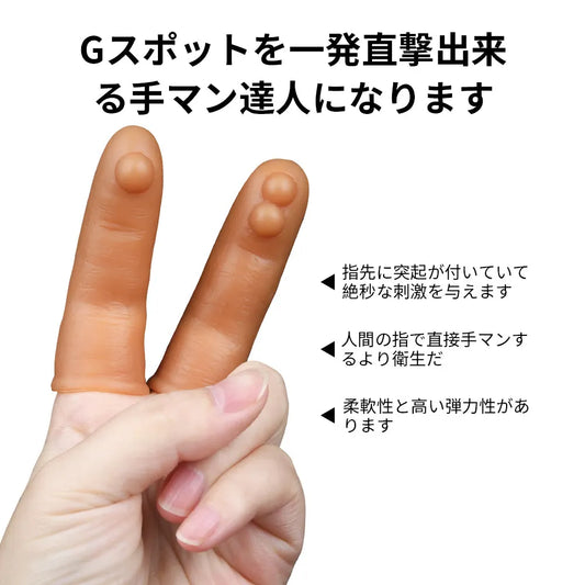 Gスポットフィンガー 指装着バイブ Gスポット直撃 突起刺激 防水 シリコン製  指装着バイブ Minhodo