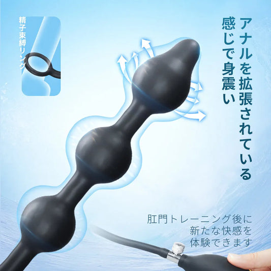 インフレート式アナルビーズ 膨張拡張トレーニング 段階刺激 防水 シリコン製 前 膨張拡張トレーニング Minhodo