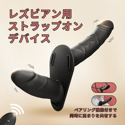 女性用ダブル振動バイブ レズビアン用ストラップオン 同時刺激 10振動モード G レズビアン用ストラップオン Minhodo