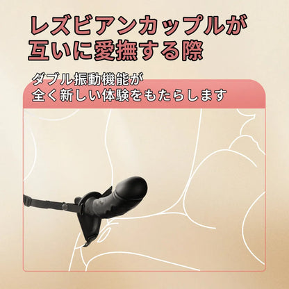 女性用ダブル振動バイブ レズビアン用ストラップオン 同時刺激 10振動モード G レズビアン用ストラップオン Minhodo