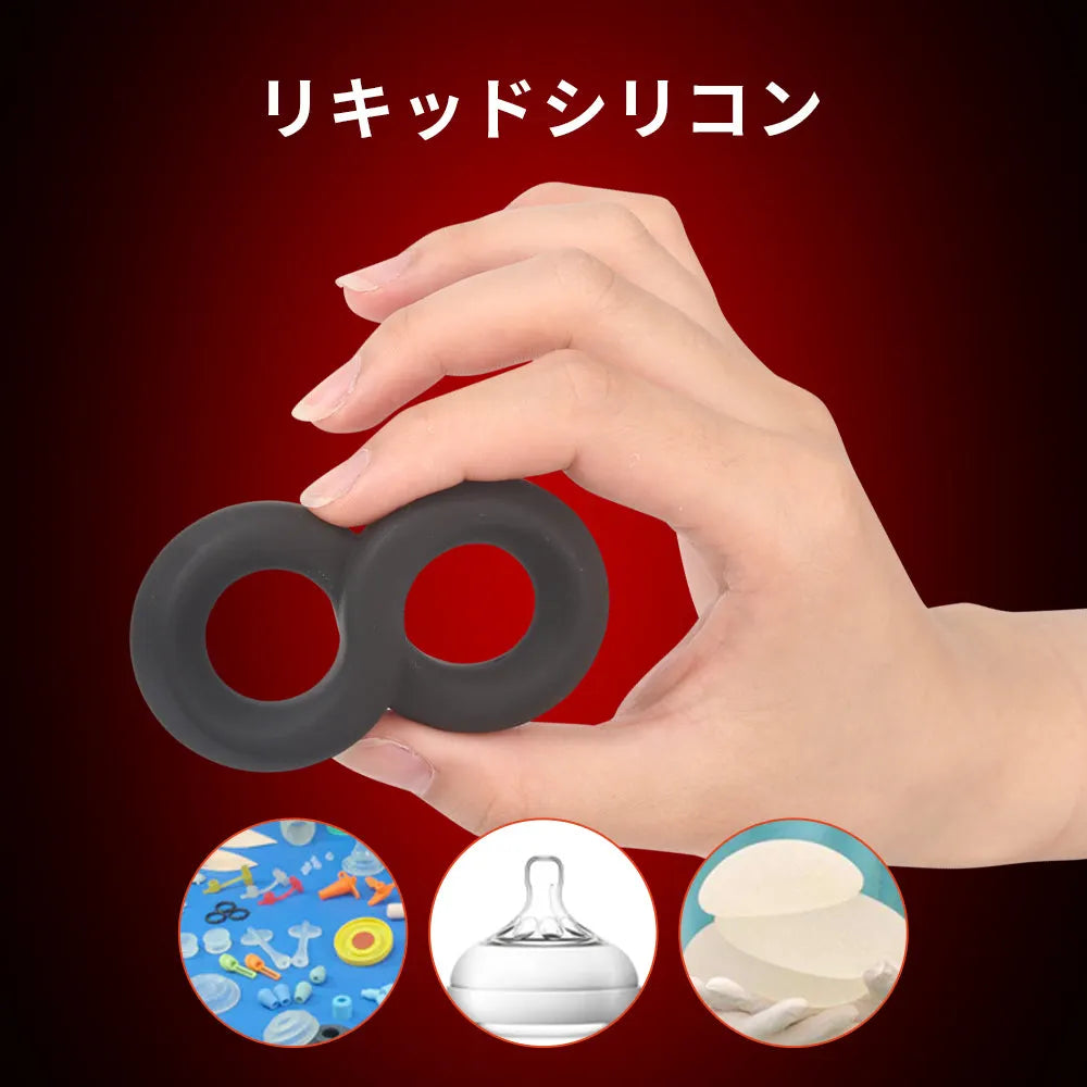 8の字 ペニスリング タマ縛り 根元締め付け 持続力アップ 18禁 男性用 液体 ペニスリング Minhodo