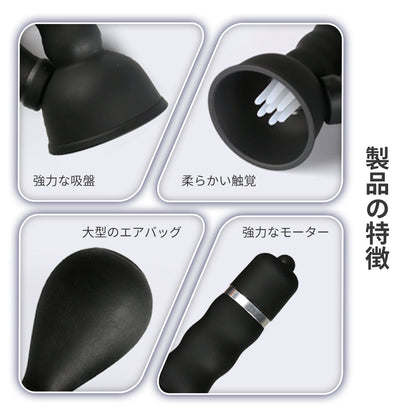 黒いミルクポンプ ニップル吸引器 強力振動 乳首マッサージャー 18禁 吸引バキ ニップル吸引器 Minhodo