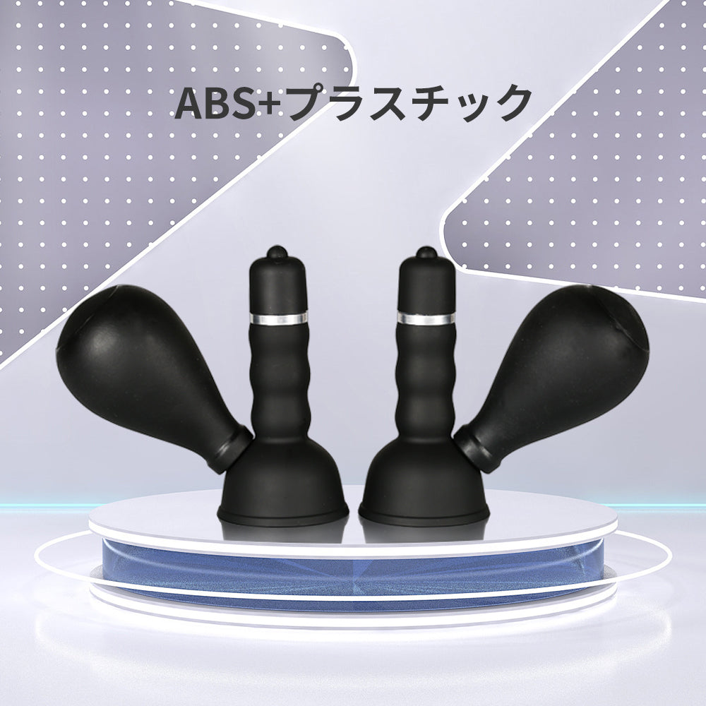 黒いミルクポンプ ニップル吸引器 強力振動 乳首マッサージャー 18禁 吸引バキ ニップル吸引器 Minhodo