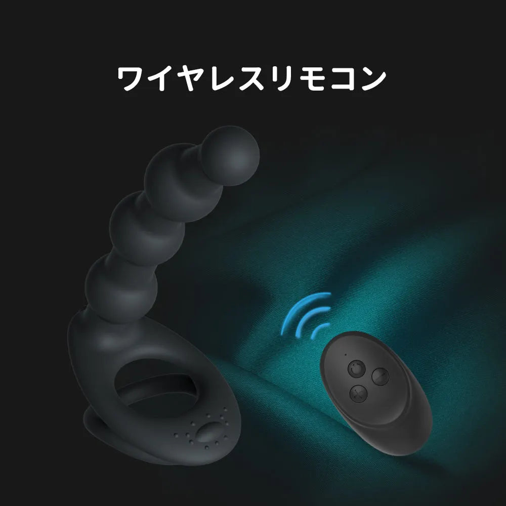 ペニスリング付 アナルバイブ ビーズ型 10種振動 18禁 睾丸締め付け 二重サ アナルバイブ Minhodo