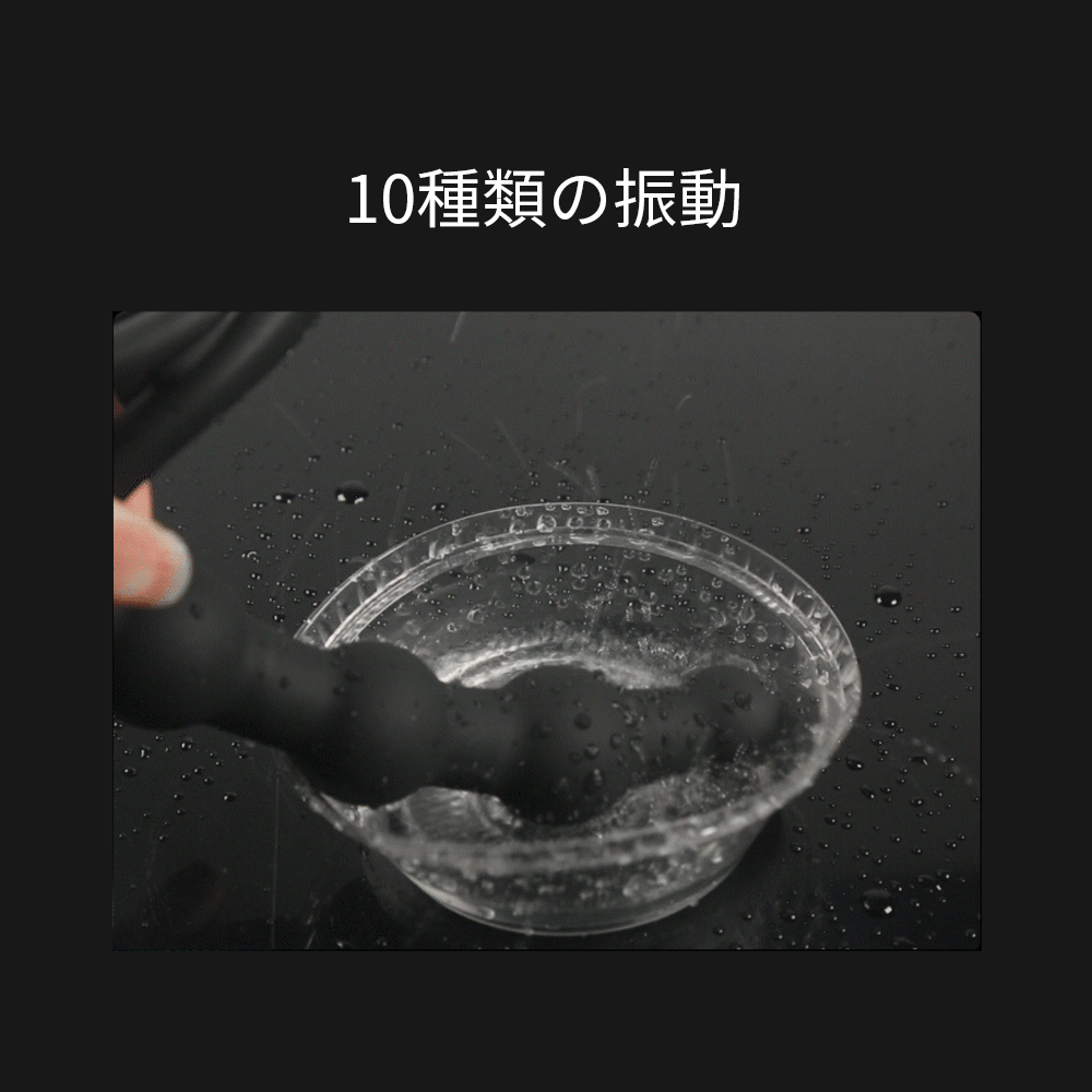 ペニスリング付 アナルバイブ ビーズ型 10種振動 18禁 睾丸締め付け 二重サ アナルバイブ Minhodo