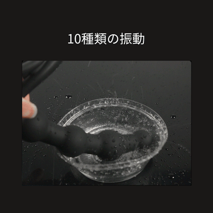 ペニスリング付 アナルバイブ ビーズ型 10種振動 18禁 睾丸締め付け 二重サ アナルバイブ Minhodo