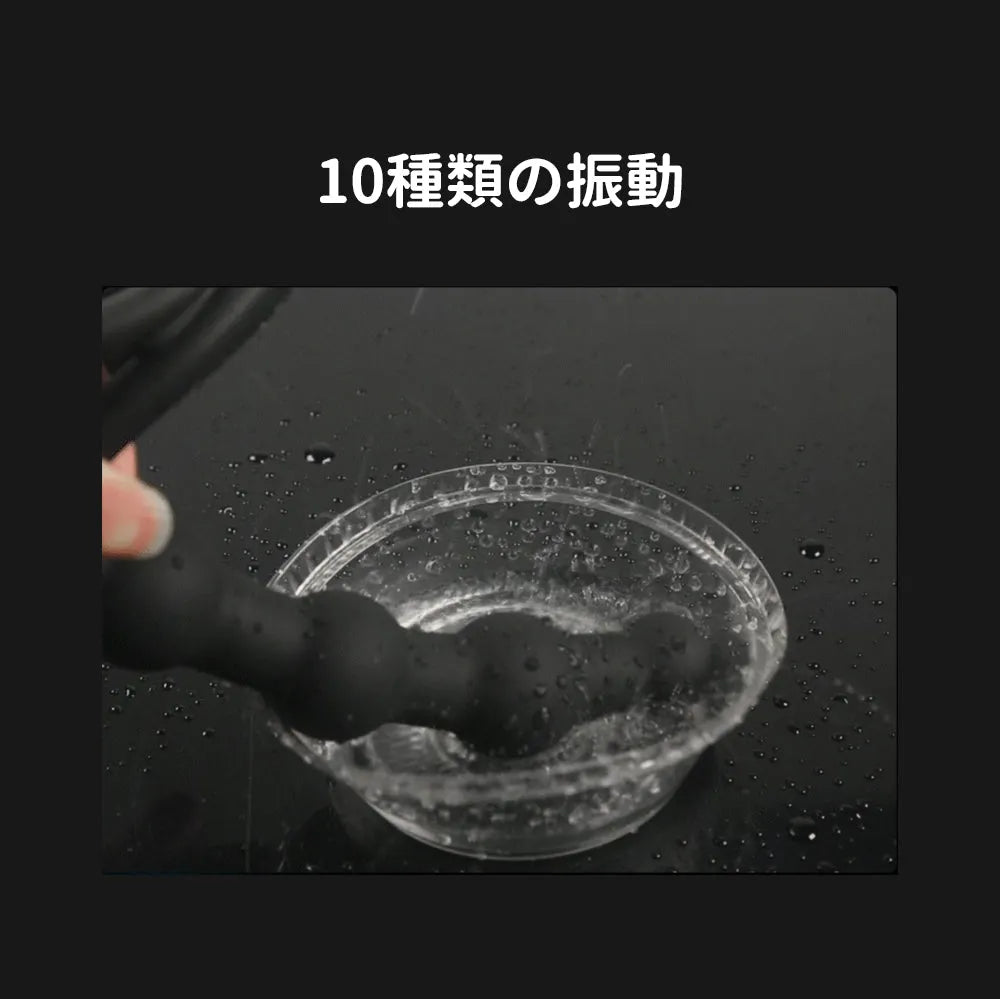 ペニスリング付 アナルバイブ ビーズ型 10種振動 18禁 睾丸締め付け 二重サ アナルバイブ Minhodo