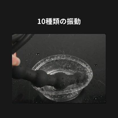 ペニスリング付 アナルバイブ ビーズ型 10種振動 18禁 睾丸締め付け 二重サ アナルバイブ Minhodo