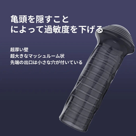 三丸(Mitsumaru) キノコ形 ペニスサック 極厚 リアル血管＆内部リブ  キノコ形 Minhodo