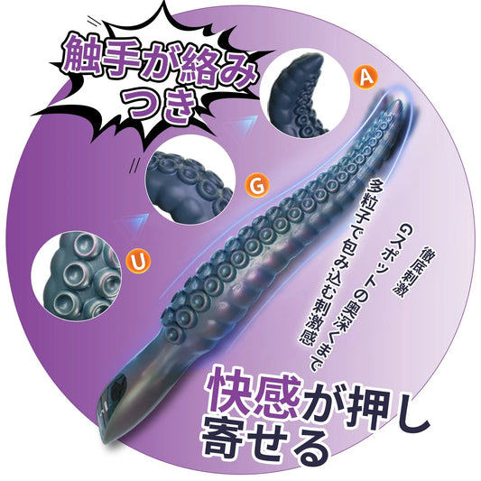 触手バイブ タコ足型 18禁 9種振動モード LEDディスプレイ搭載 Gスポット タコ足型 Minhodo