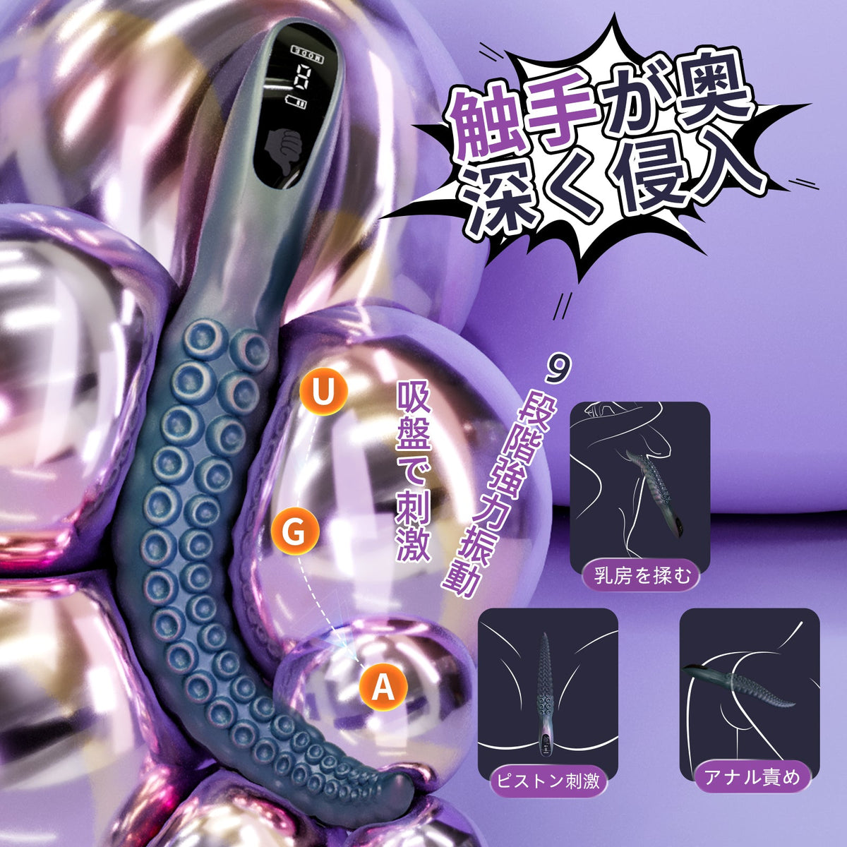 触手バイブ タコ足型 18禁 9種振動モード LEDディスプレイ搭載 Gスポット タコ足型 Minhodo