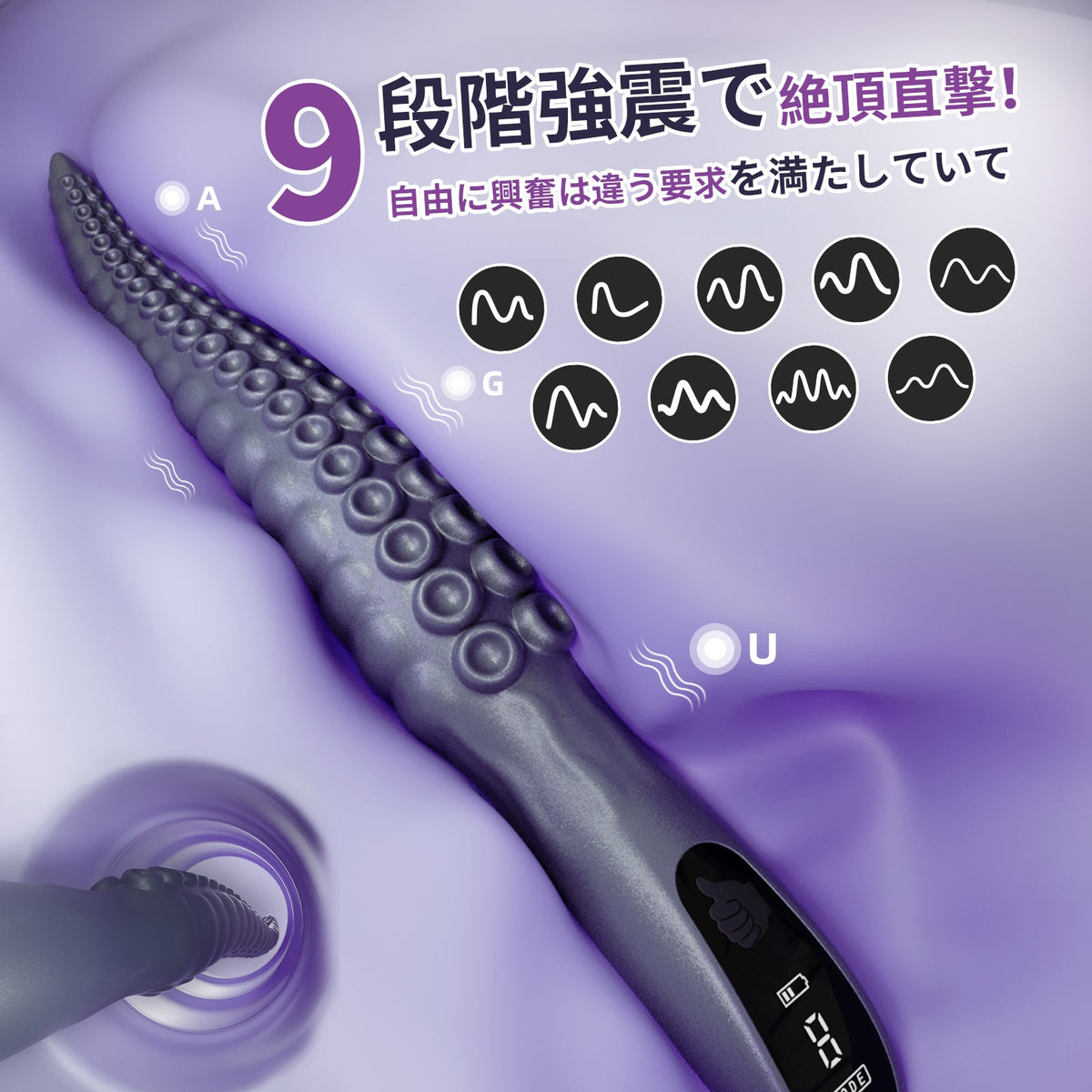 触手バイブ タコ足型 18禁 9種振動モード LEDディスプレイ搭載 Gスポット タコ足型 Minhodo