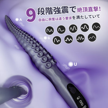 触手バイブ タコ足型 18禁 9種振動モード LEDディスプレイ搭載 Gスポット タコ足型 Minhodo