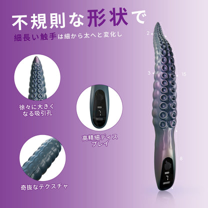 触手バイブ タコ足型 18禁 9種振動モード LEDディスプレイ搭載 Gスポット タコ足型 Minhodo