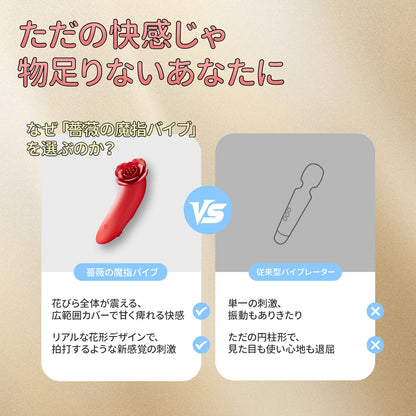 薔薇の魔指 フィンガーバイブ 18禁 バラ型 10種振動モード クリトリス 乳首 フィンガーバイブ Minhodo