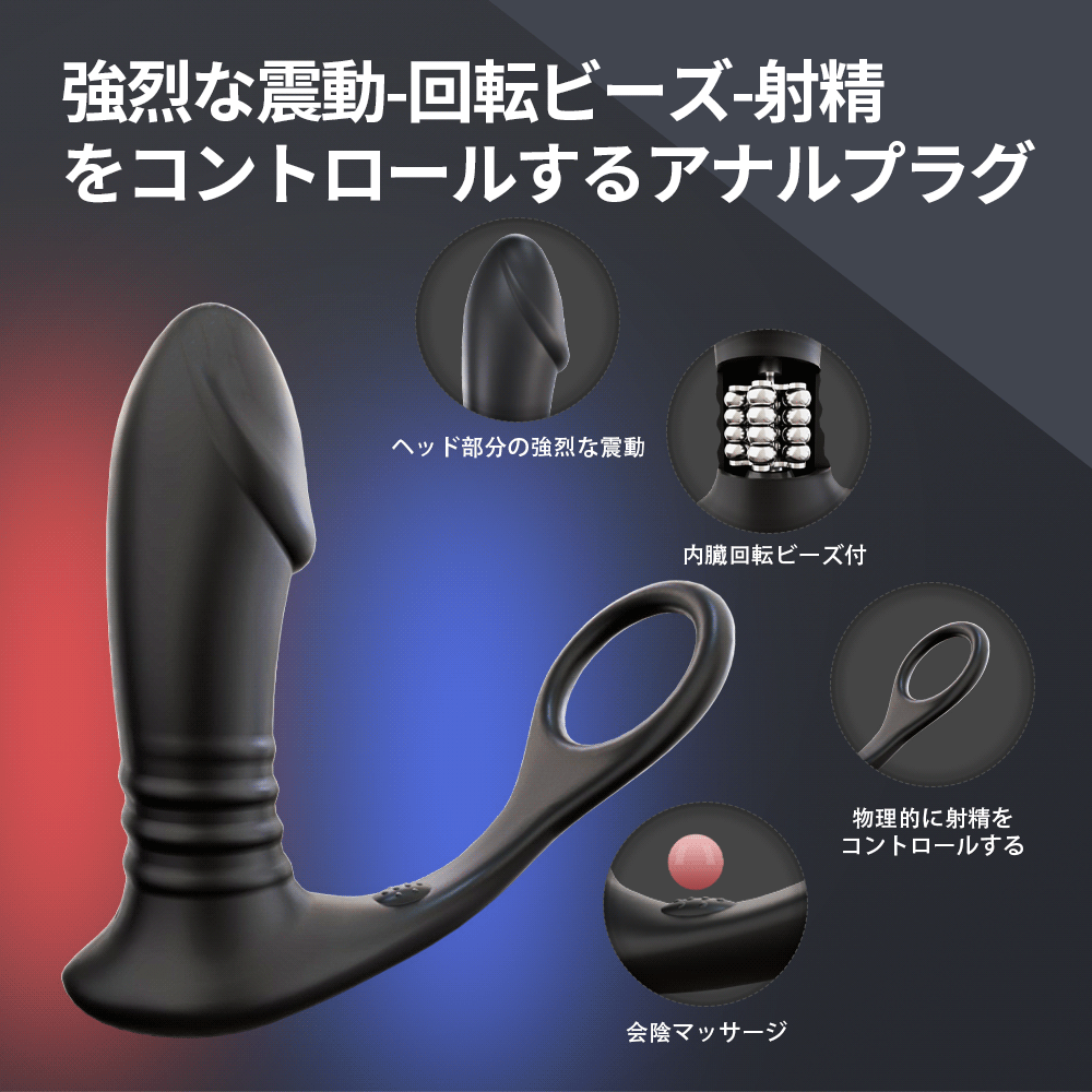 回転ビーズ内蔵アナルプラグ 18禁 360°ローリング 5種回転×5種振動 射精 360°ローリング Minhodo