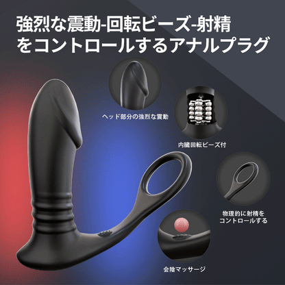 回転ビーズ内蔵アナルプラグ 18禁 360°ローリング 5種回転×5種振動 射精 360°ローリング Minhodo